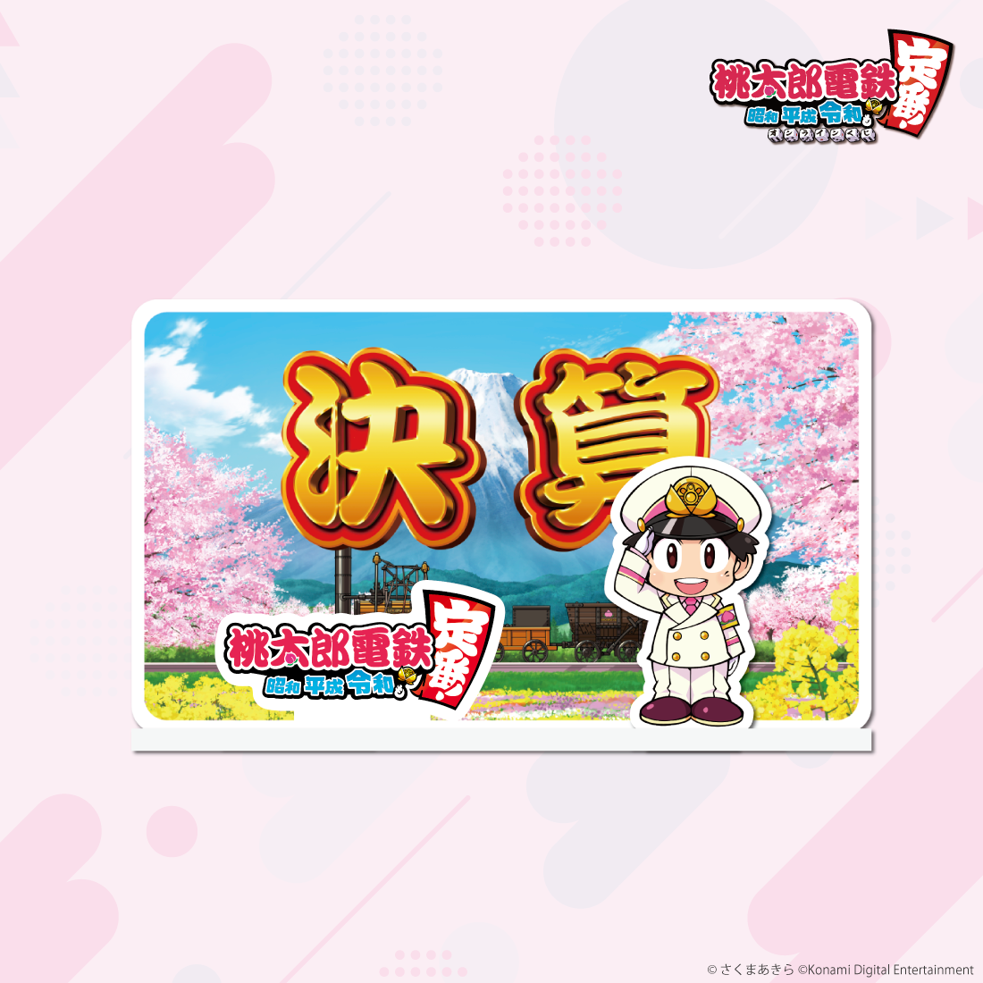 桃太郎