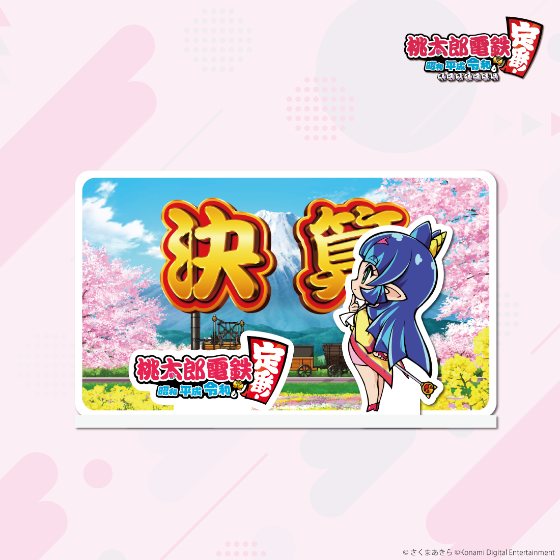 夜叉姫