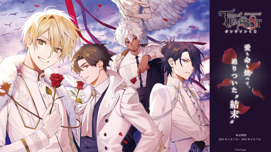 テンペスト魔女 テン魔女 ティレル くじ まとめ売り even if TEMPEST ～連なるときの暁～」オンラインくじ | ねとくじ屋