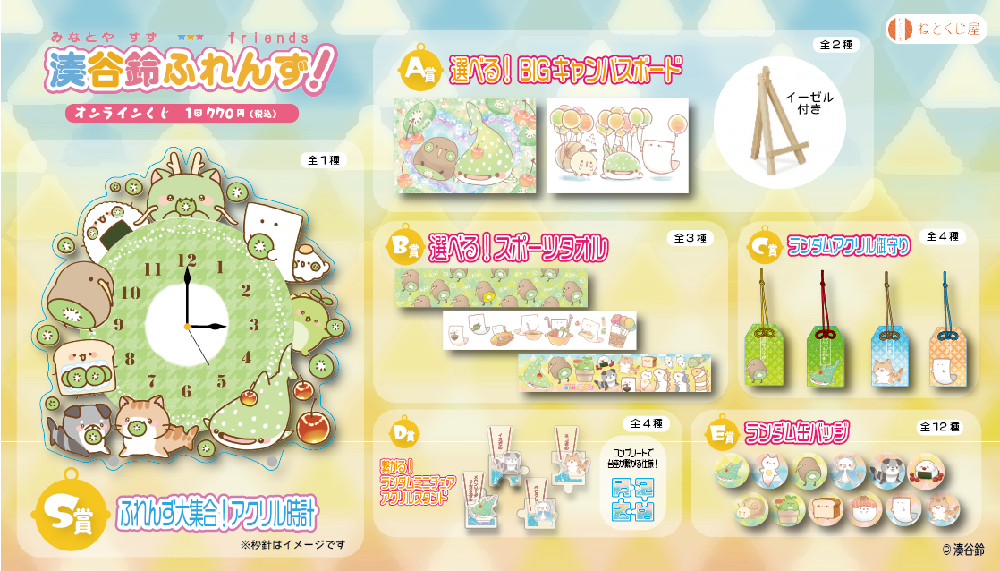 湊谷鈴ふれんず！オンラインくじの紹介画像