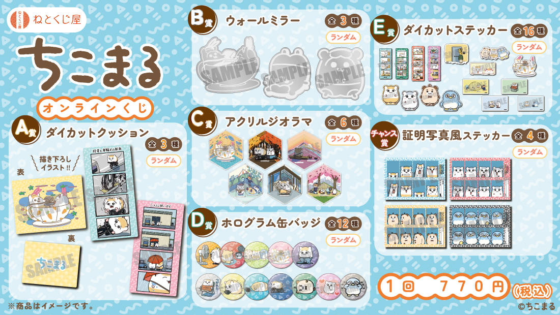 【ちこまる】オンラインくじの紹介画像