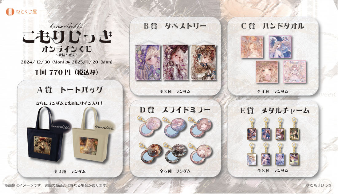 こもりひっき ～妖精と魔女～の紹介画像