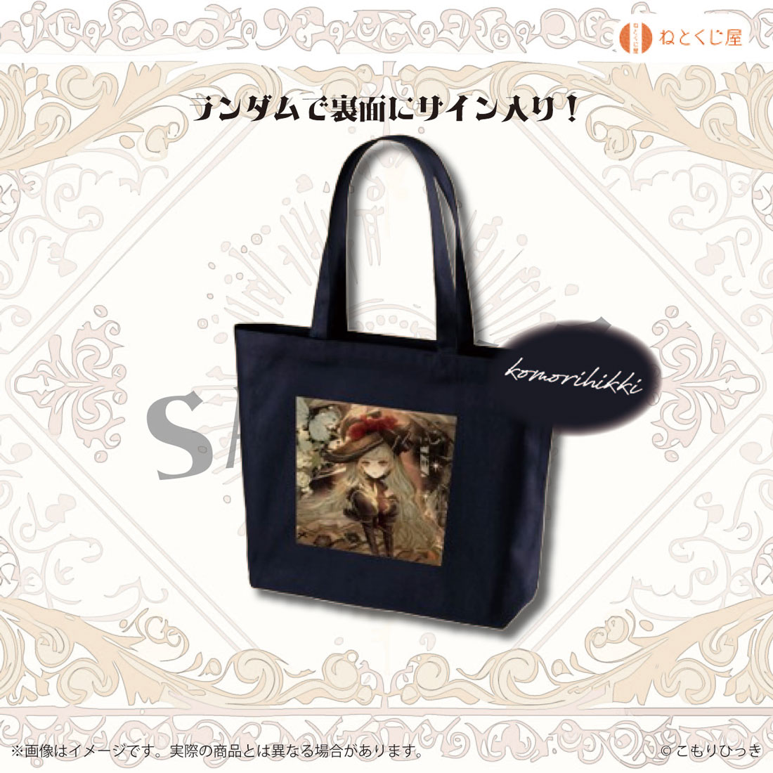 トートバッグ（ネイビー）の画像