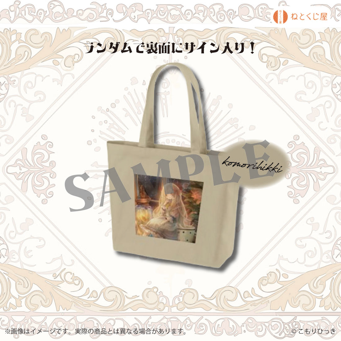 トートバッグ（ベージュ）の画像