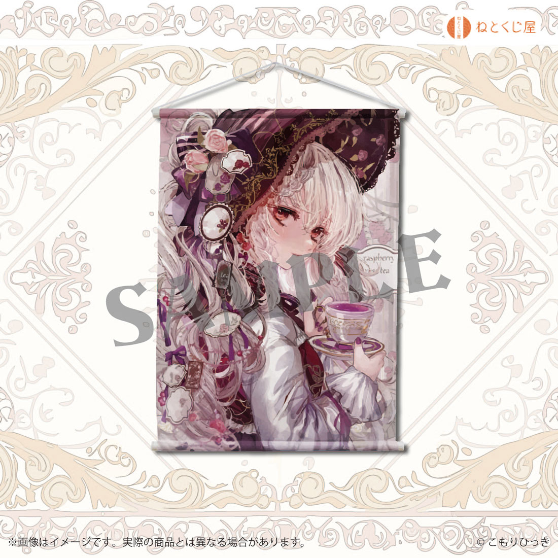 ラズベリーとローズのお茶の娘さんの画像