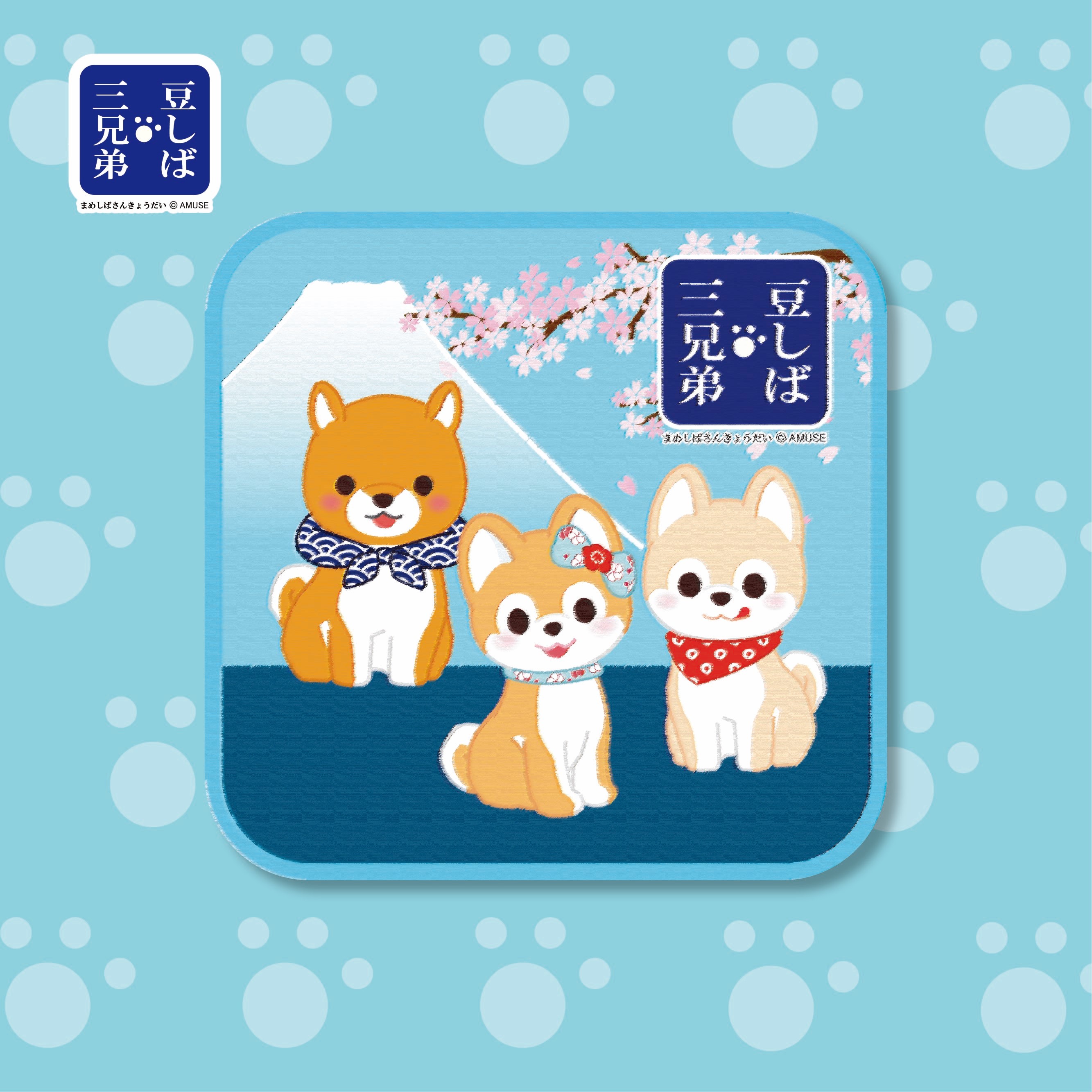 豆三郎＆さすけ＆小梅の画像