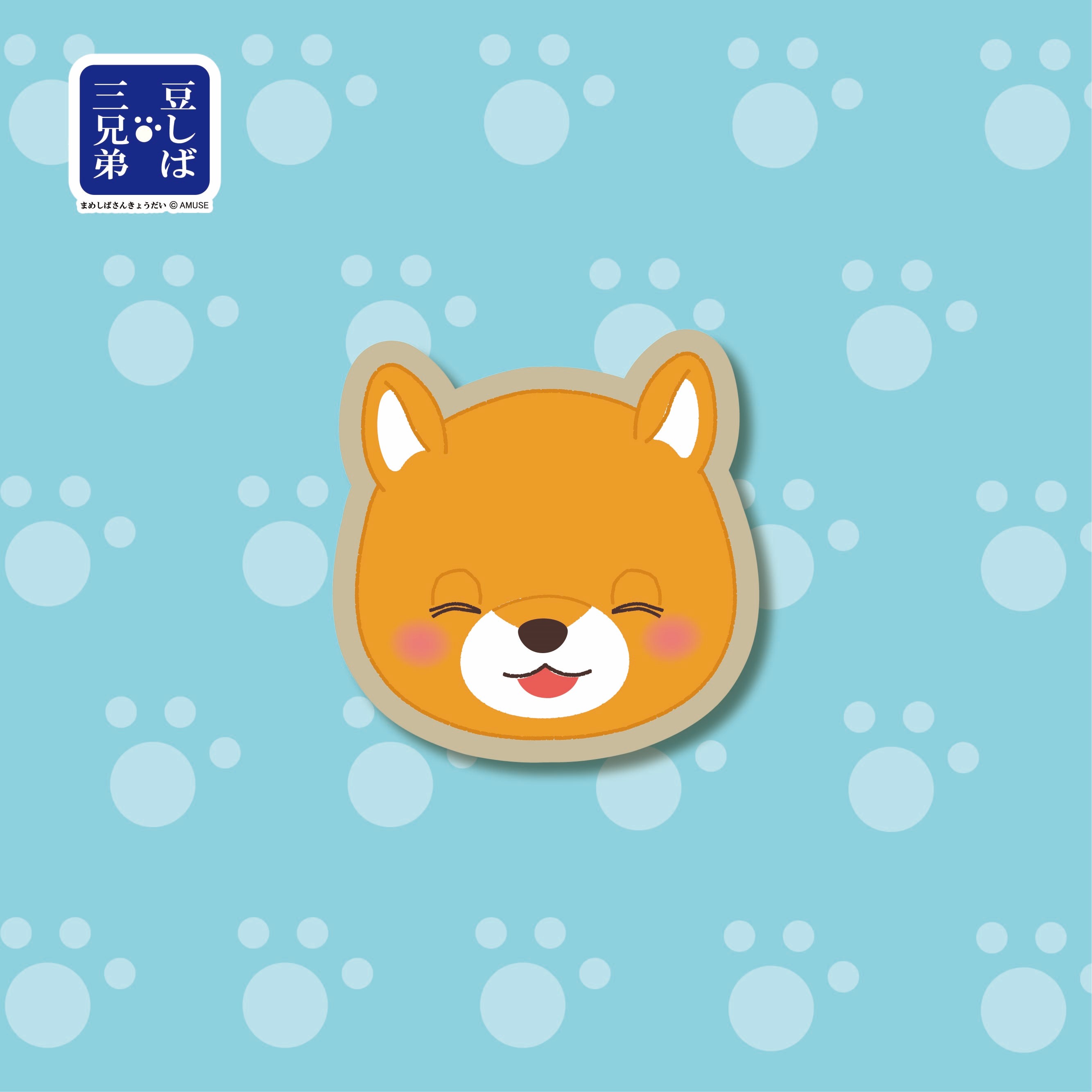 豆太郎「笑」の画像