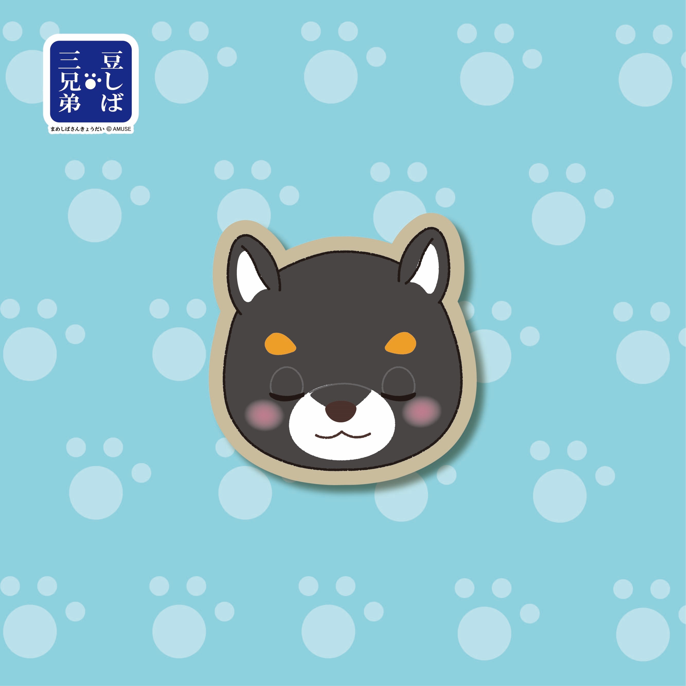 豆ジロー「眠」の画像