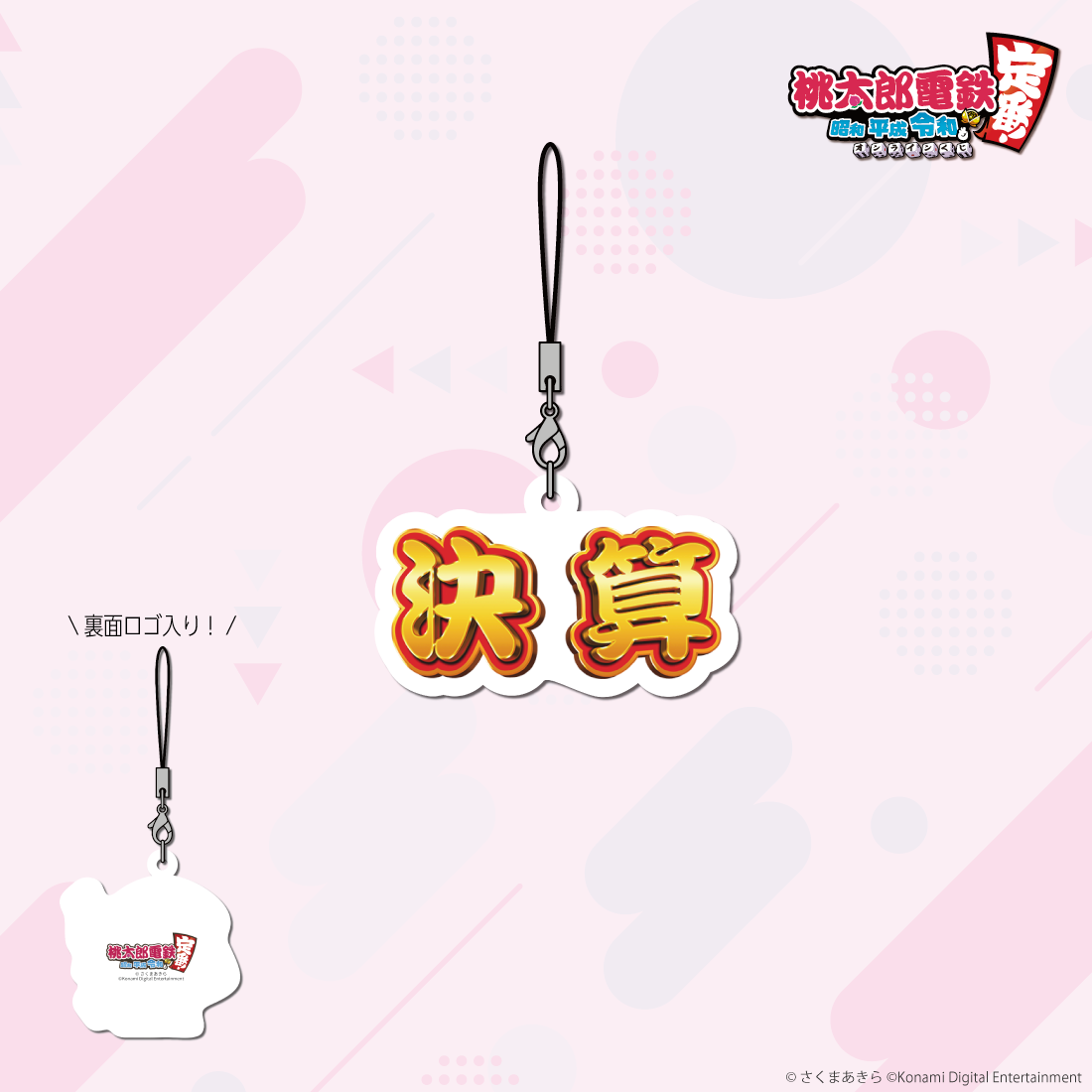 E-5 アクリルチャーム 決算