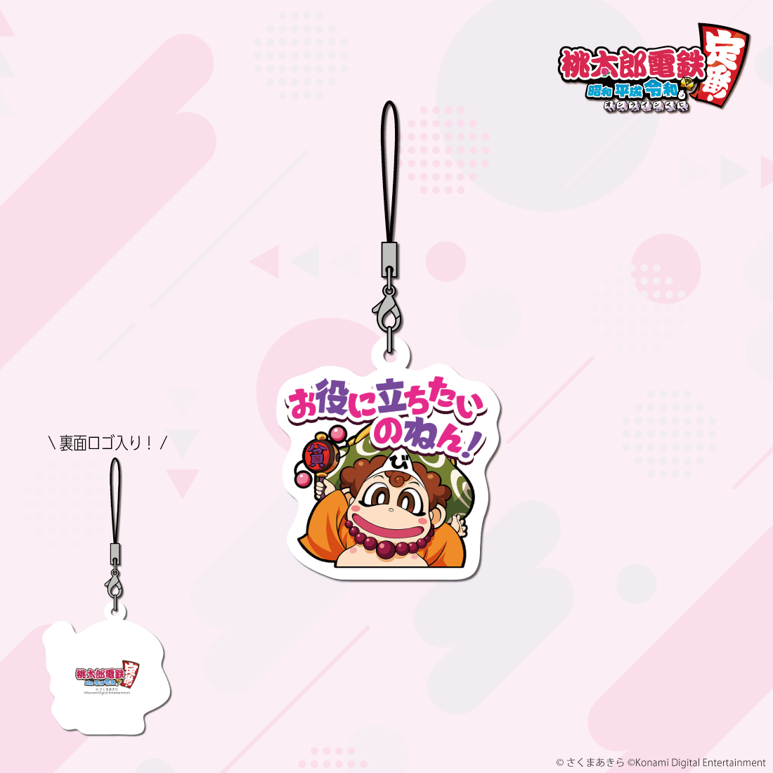 E-6 アクリルチャーム 貧乏神
