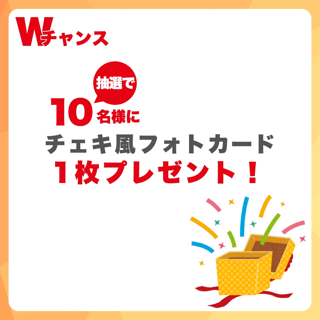 Wチャンスの画像