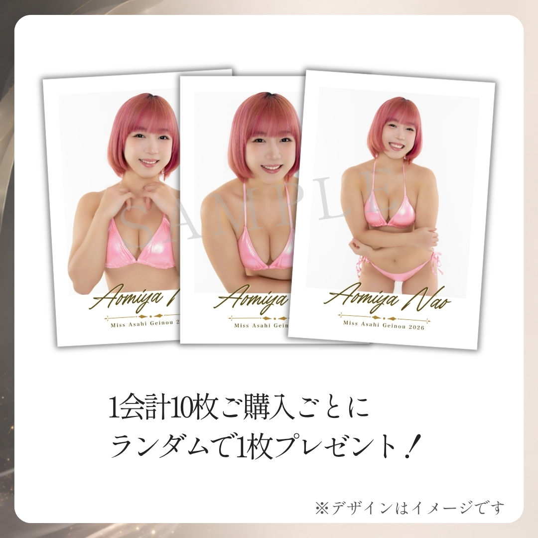 10連特典の画像