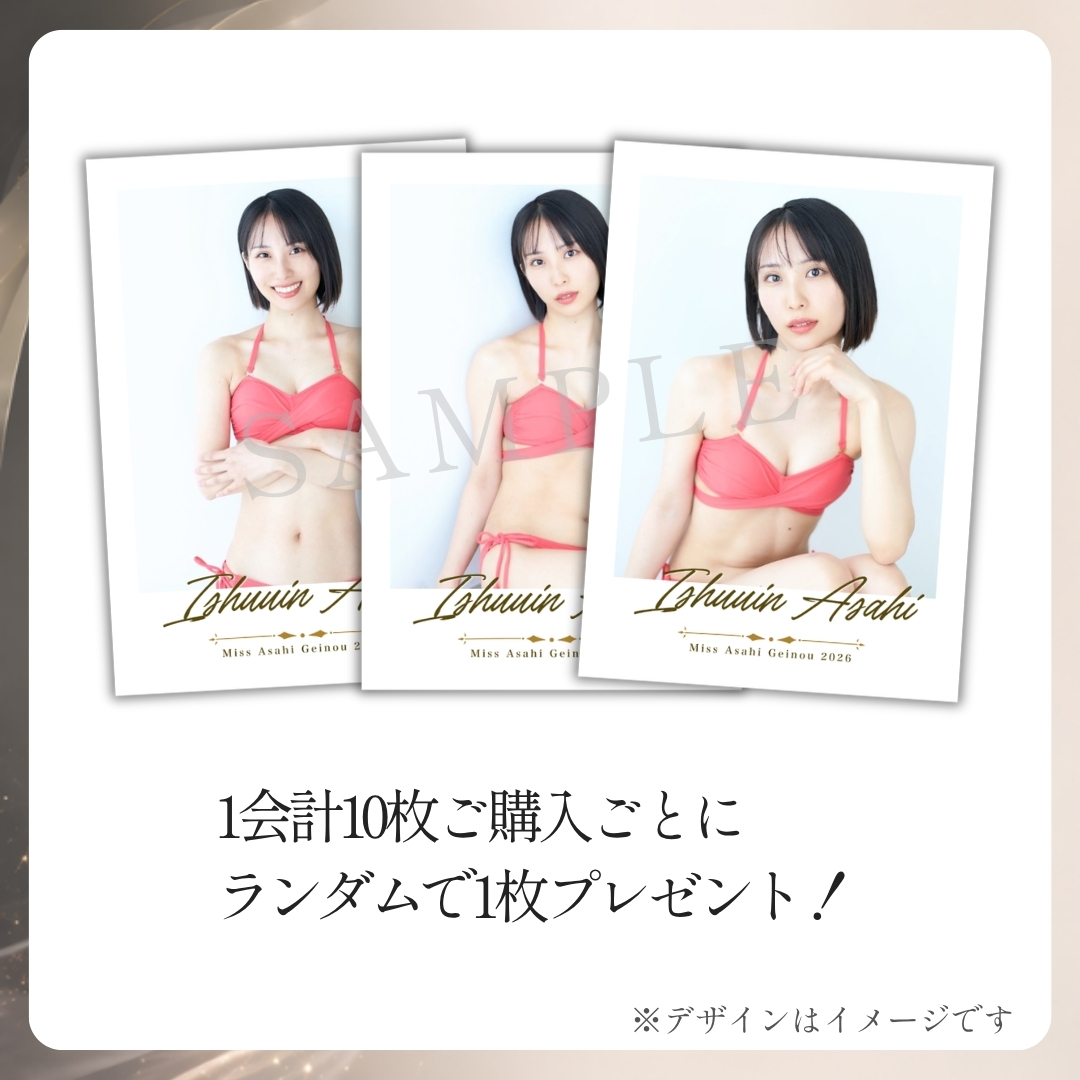 10連特典の画像