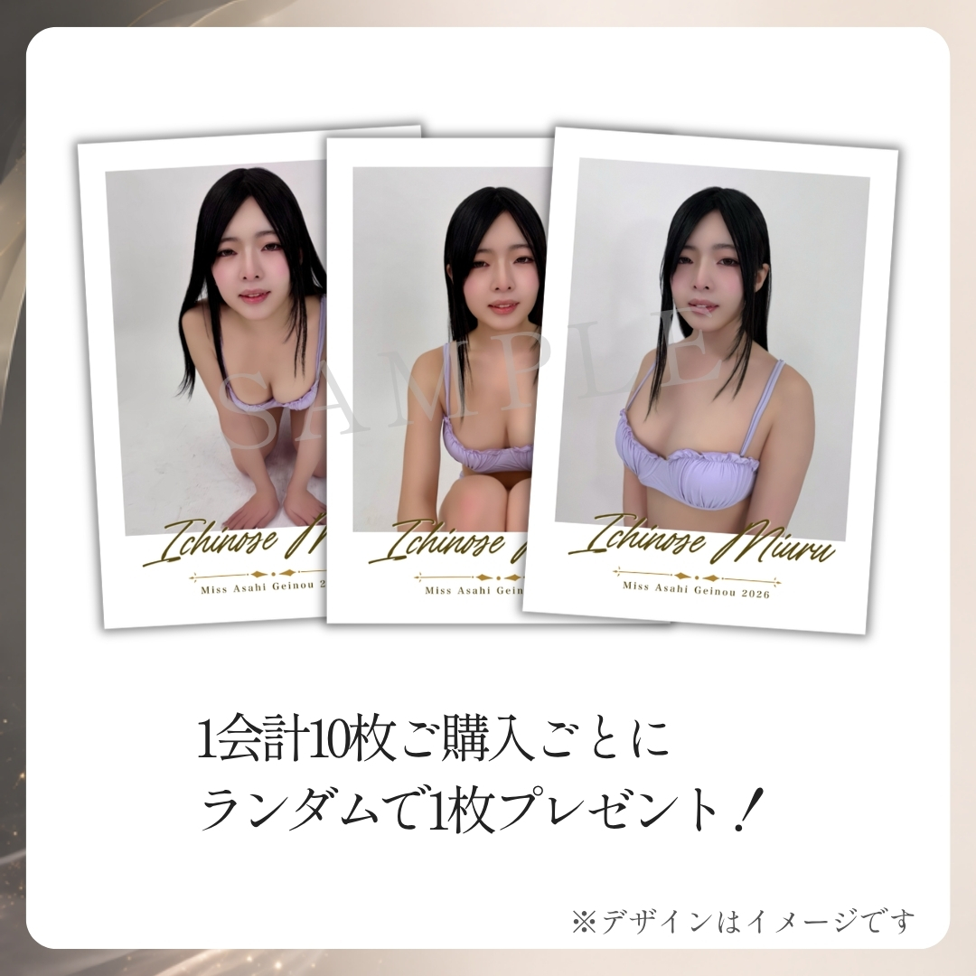 10連特典の画像