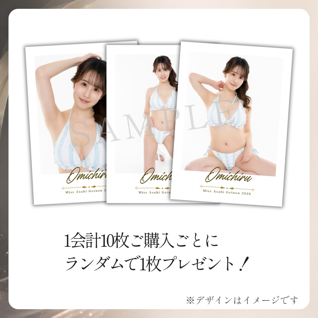 10連特典の画像