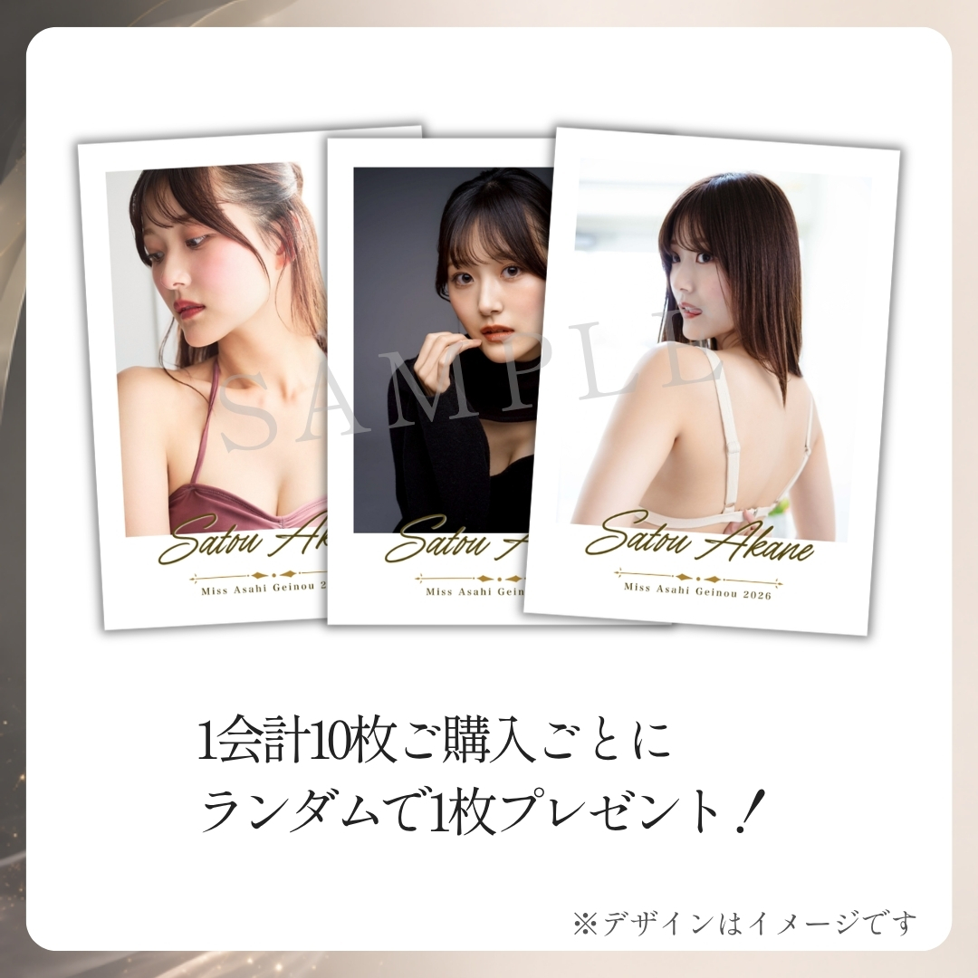 10連特典の画像