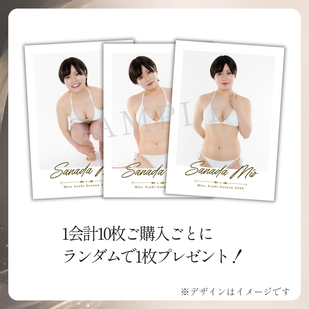 10連特典の画像