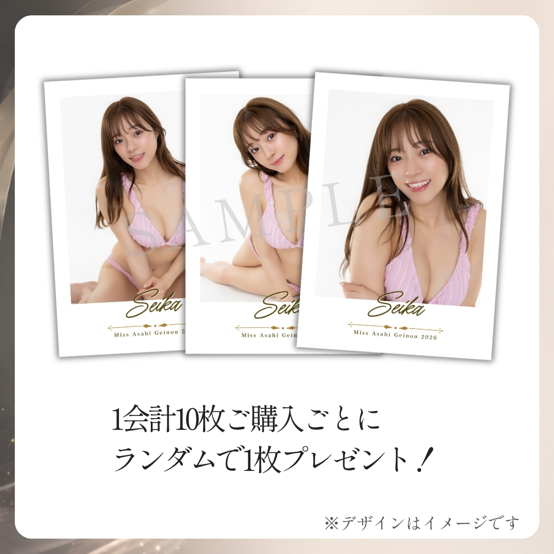 10連特典の画像