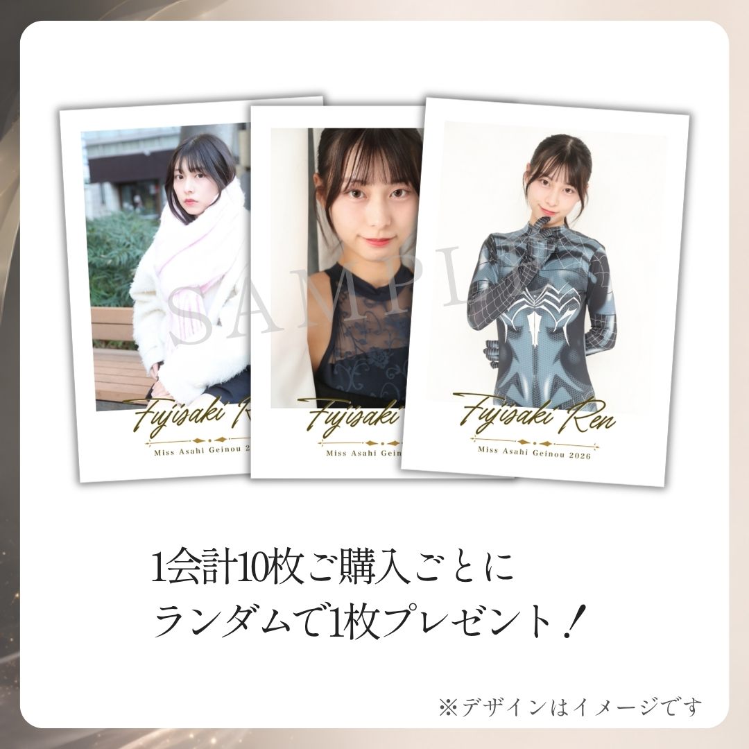 10連特典の画像