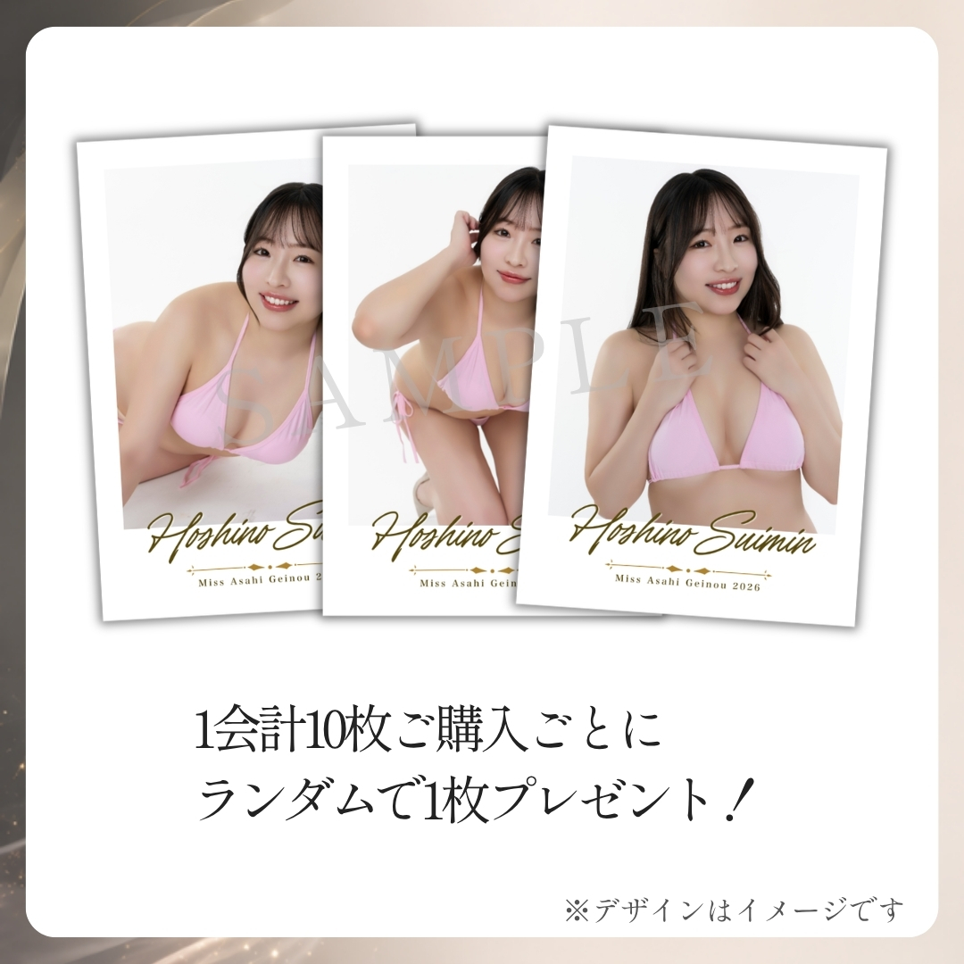 10連特典の画像