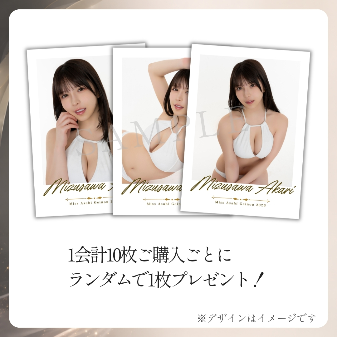 10連特典の画像