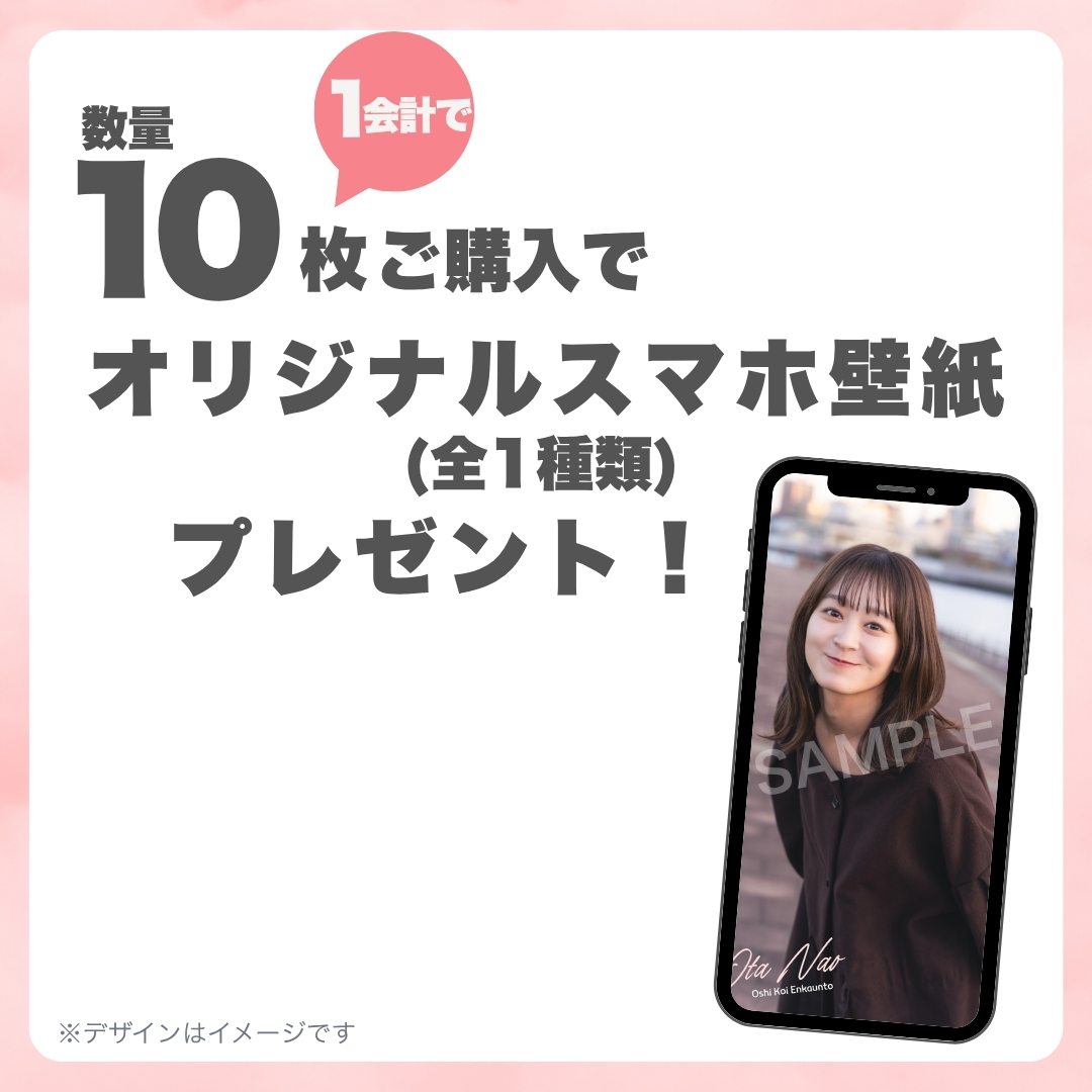 10連特典の画像