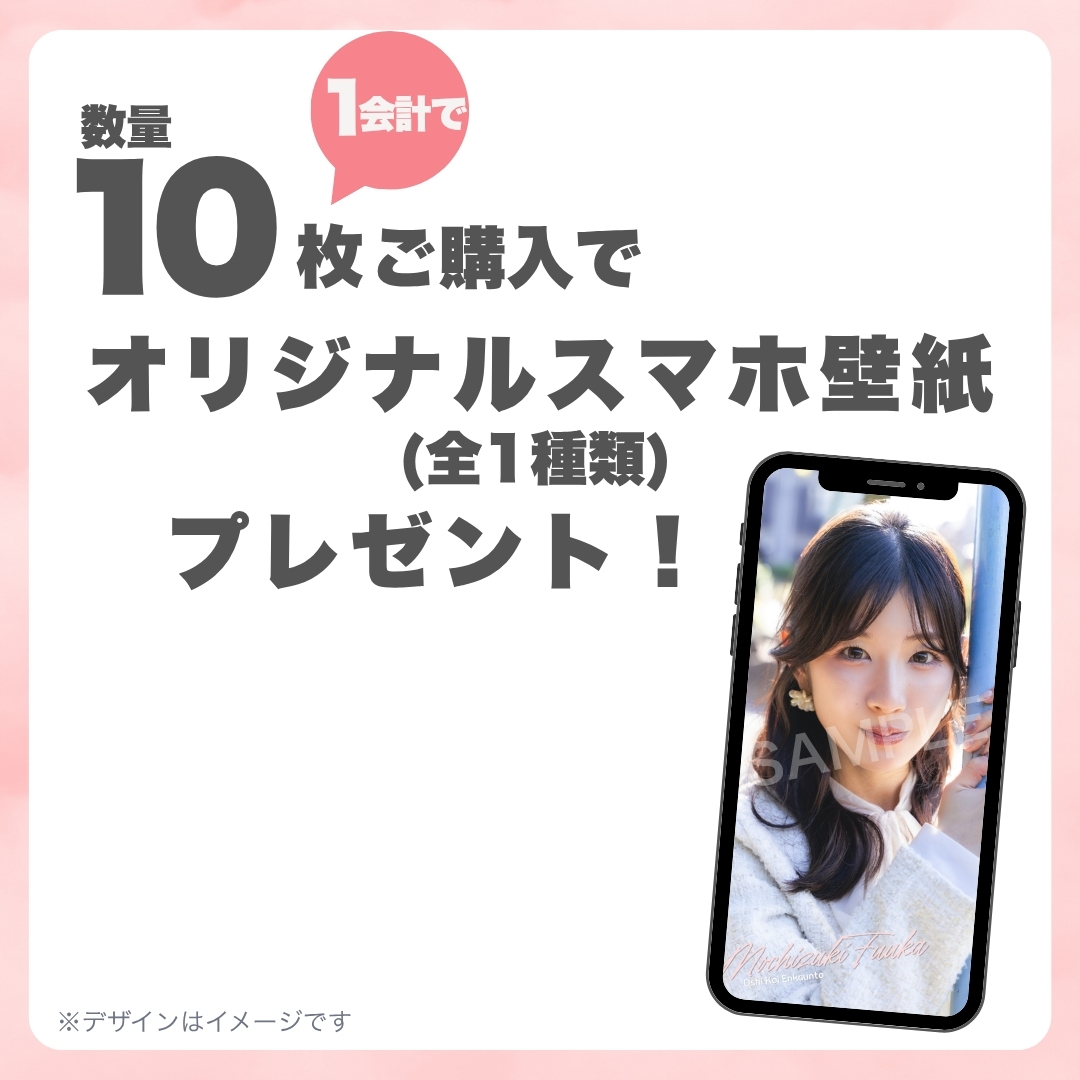 10連特典の画像