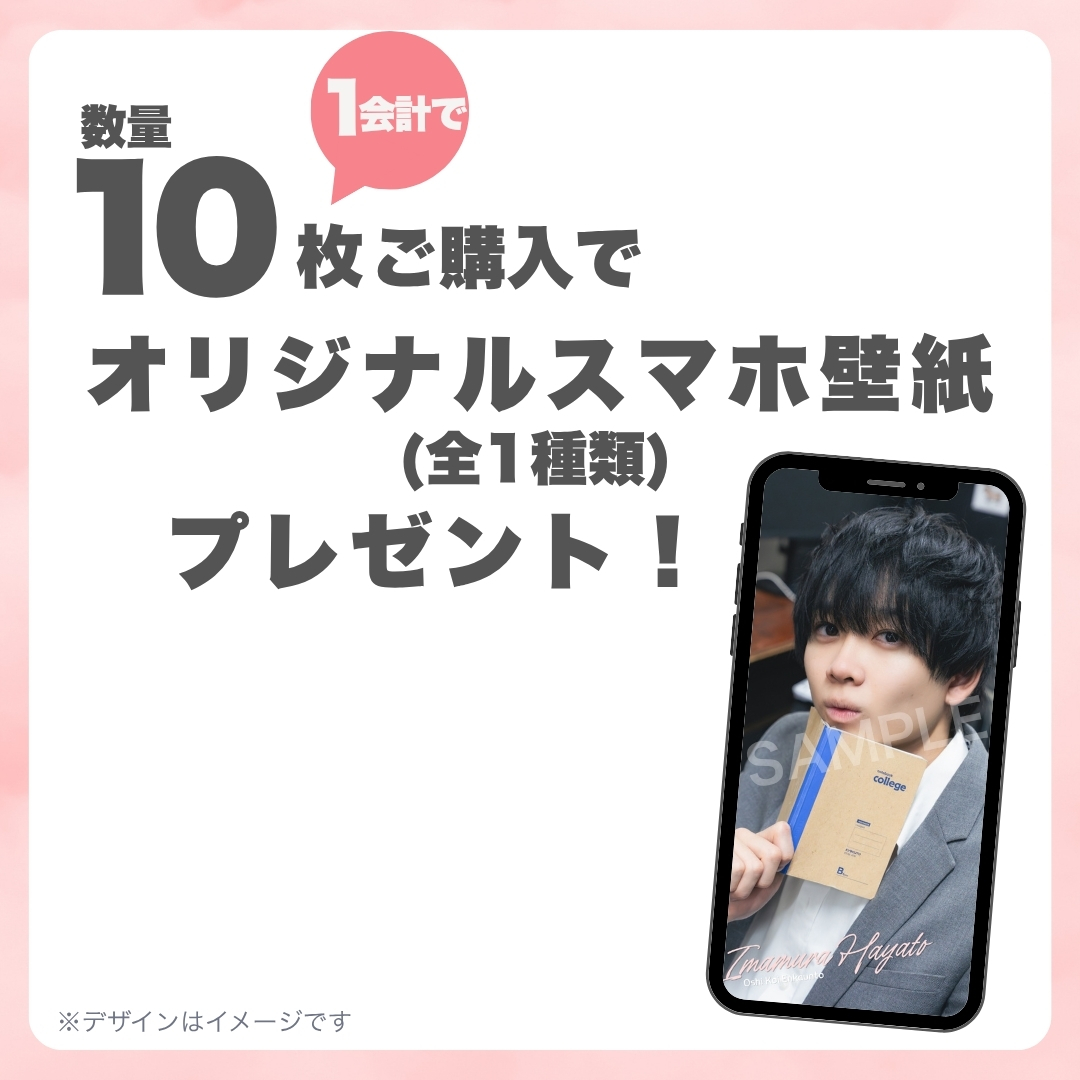 10連特典の画像