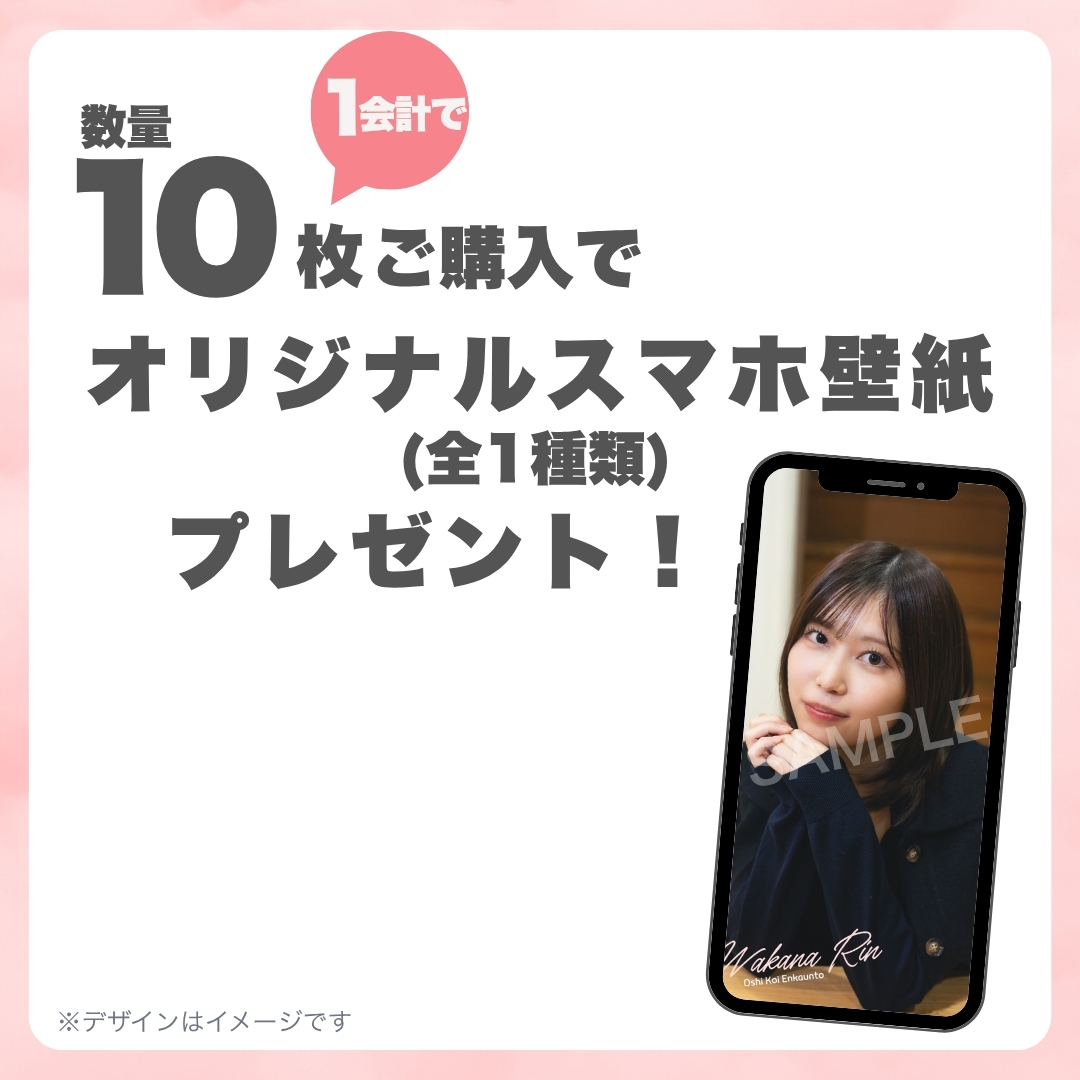 10連特典の画像