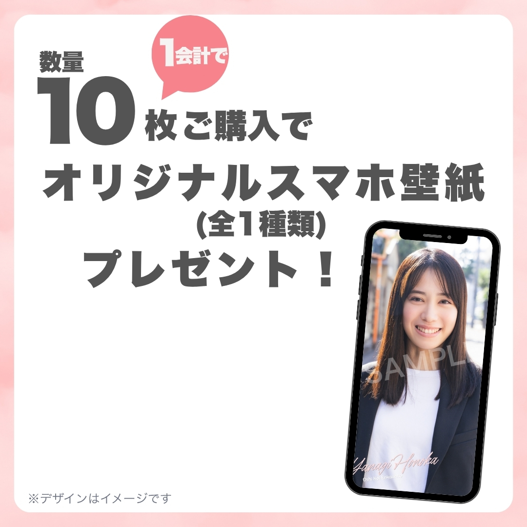 10連特典の画像