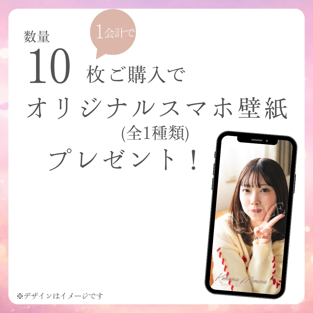 10連特典の画像