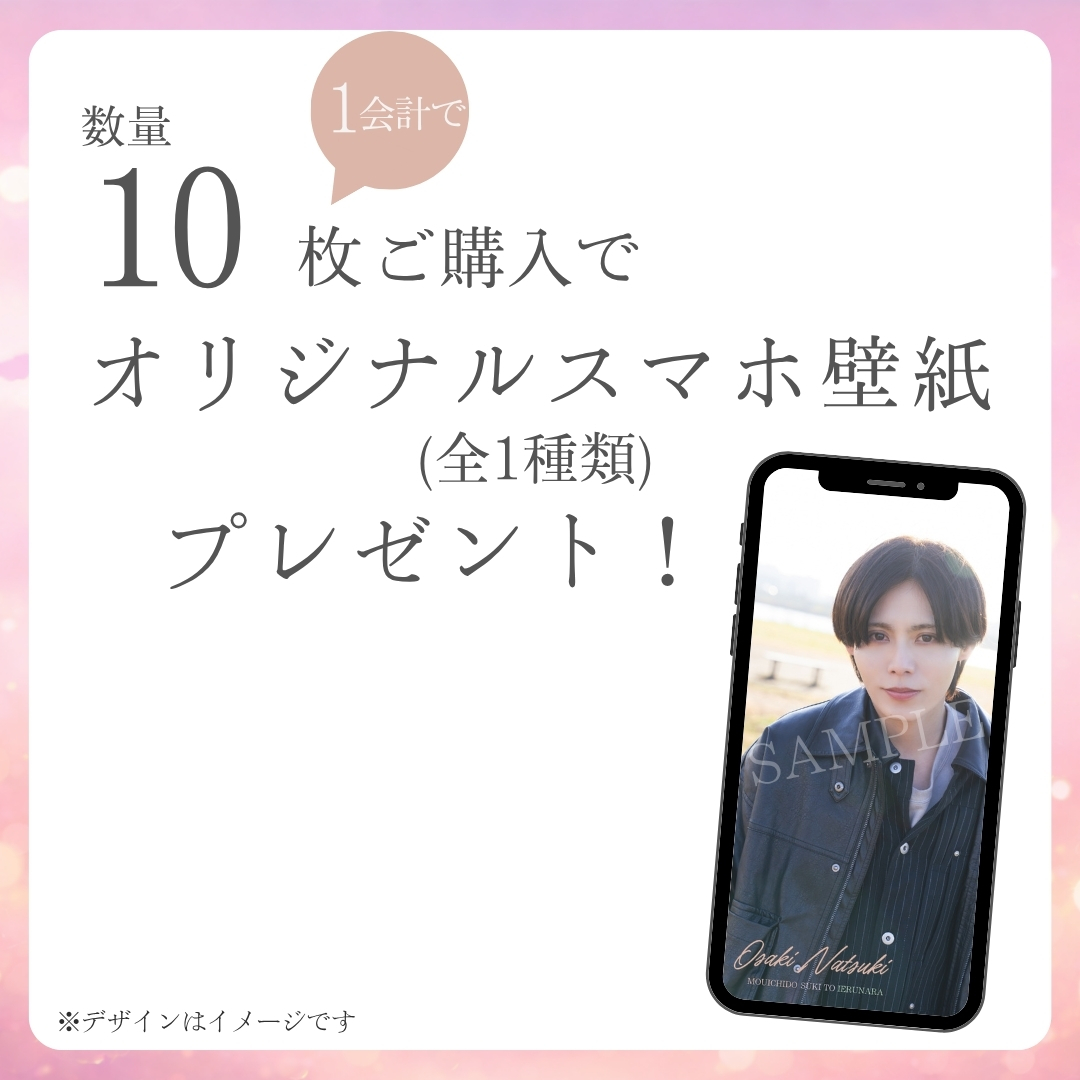 10連特典の画像