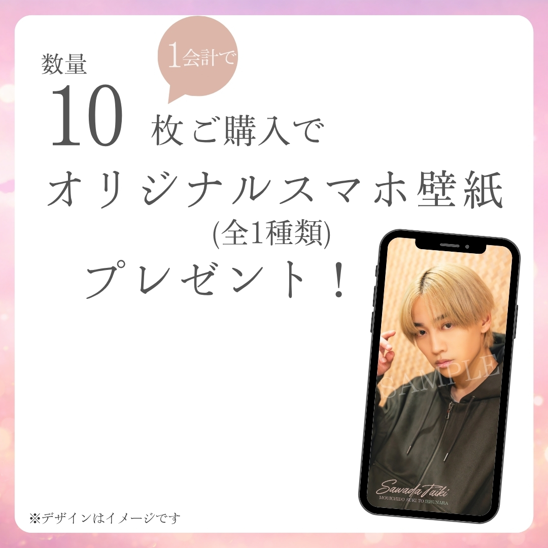 10連特典の画像