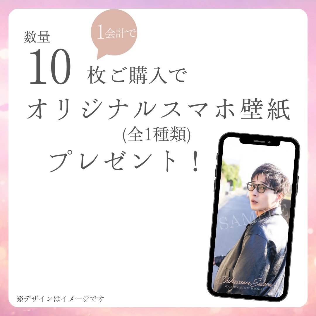 10連特典の画像