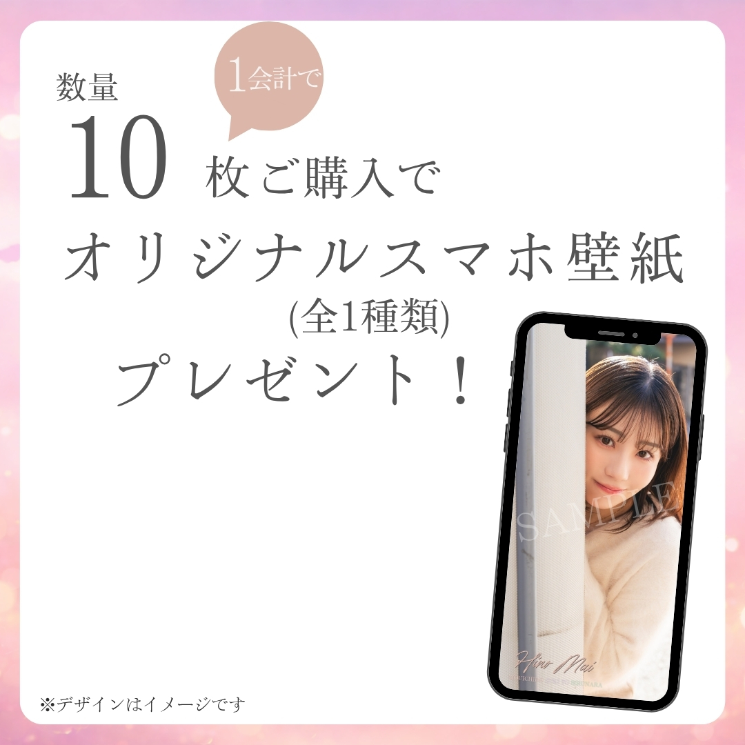 10連特典の画像