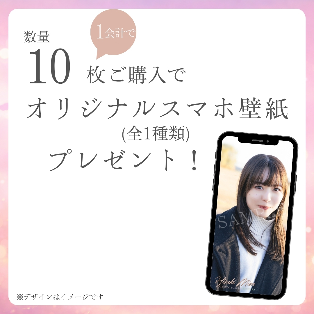 10連特典の画像