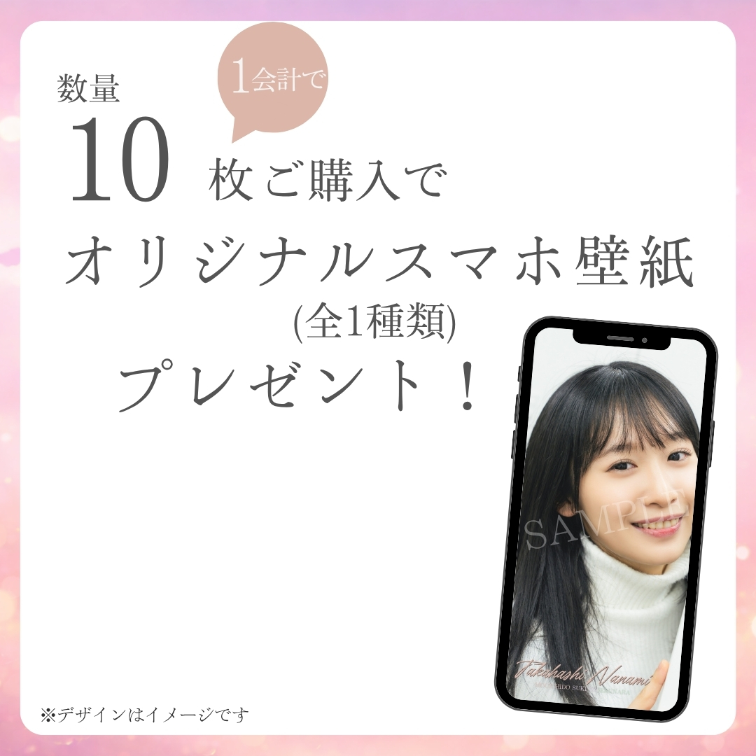 10連特典の画像