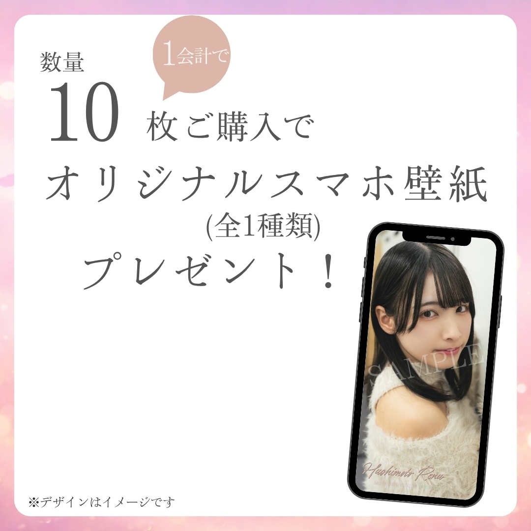 10連特典の画像