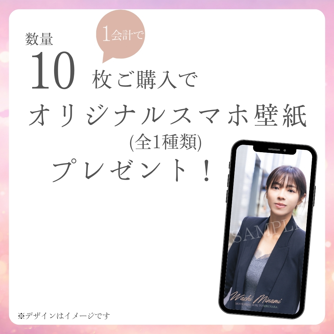 10連特典の画像