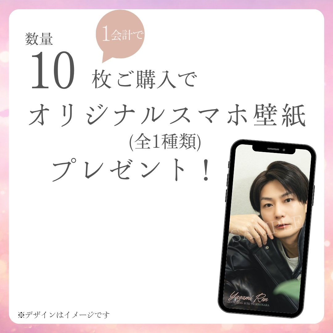 10連特典の画像