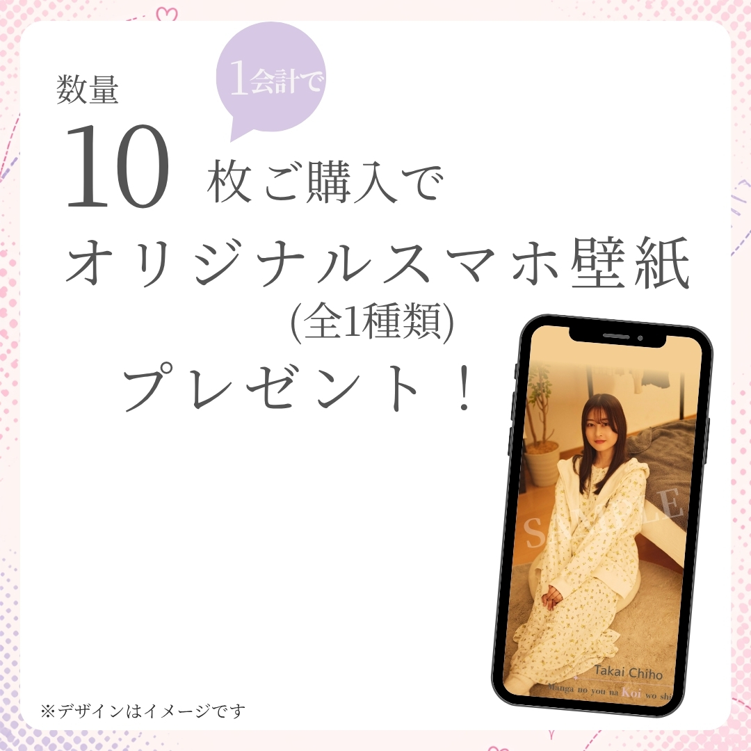 10連特典の画像