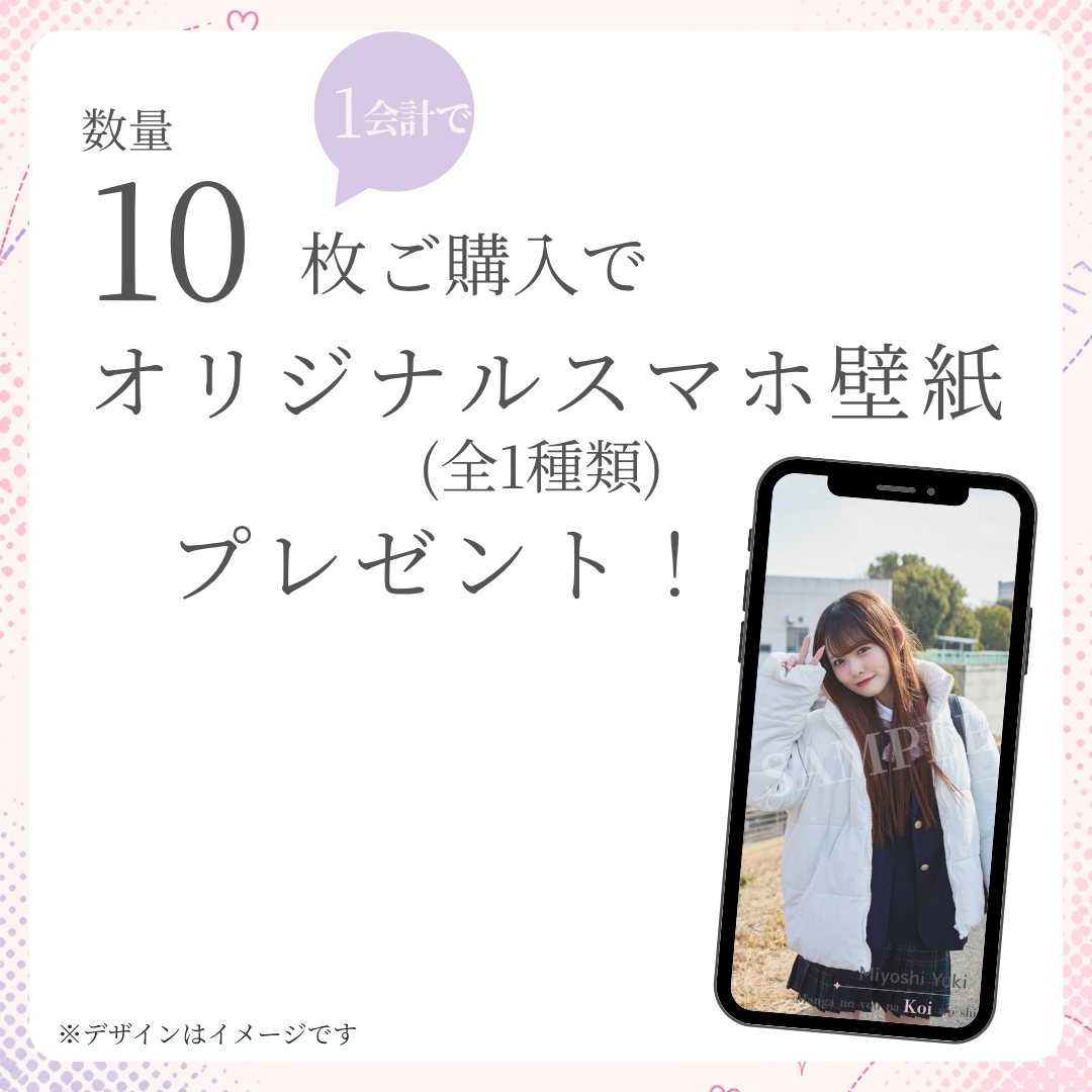 10連特典の画像