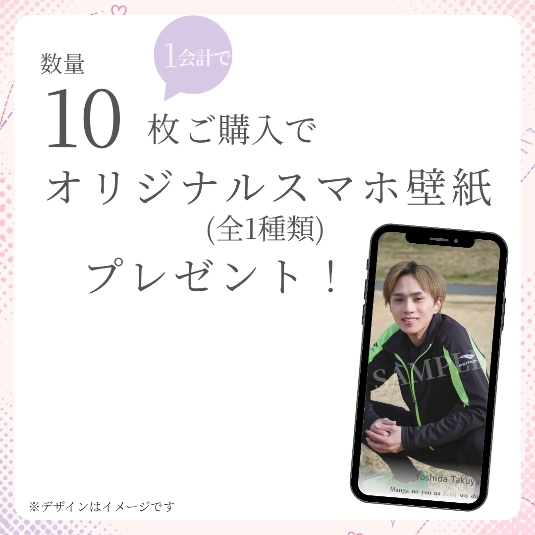 10連特典の画像