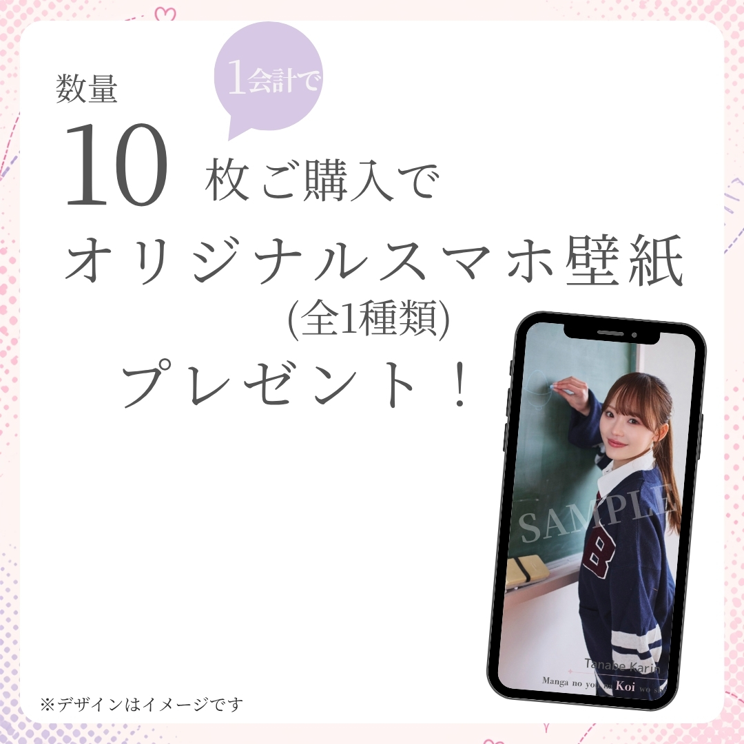 10連特典の画像
