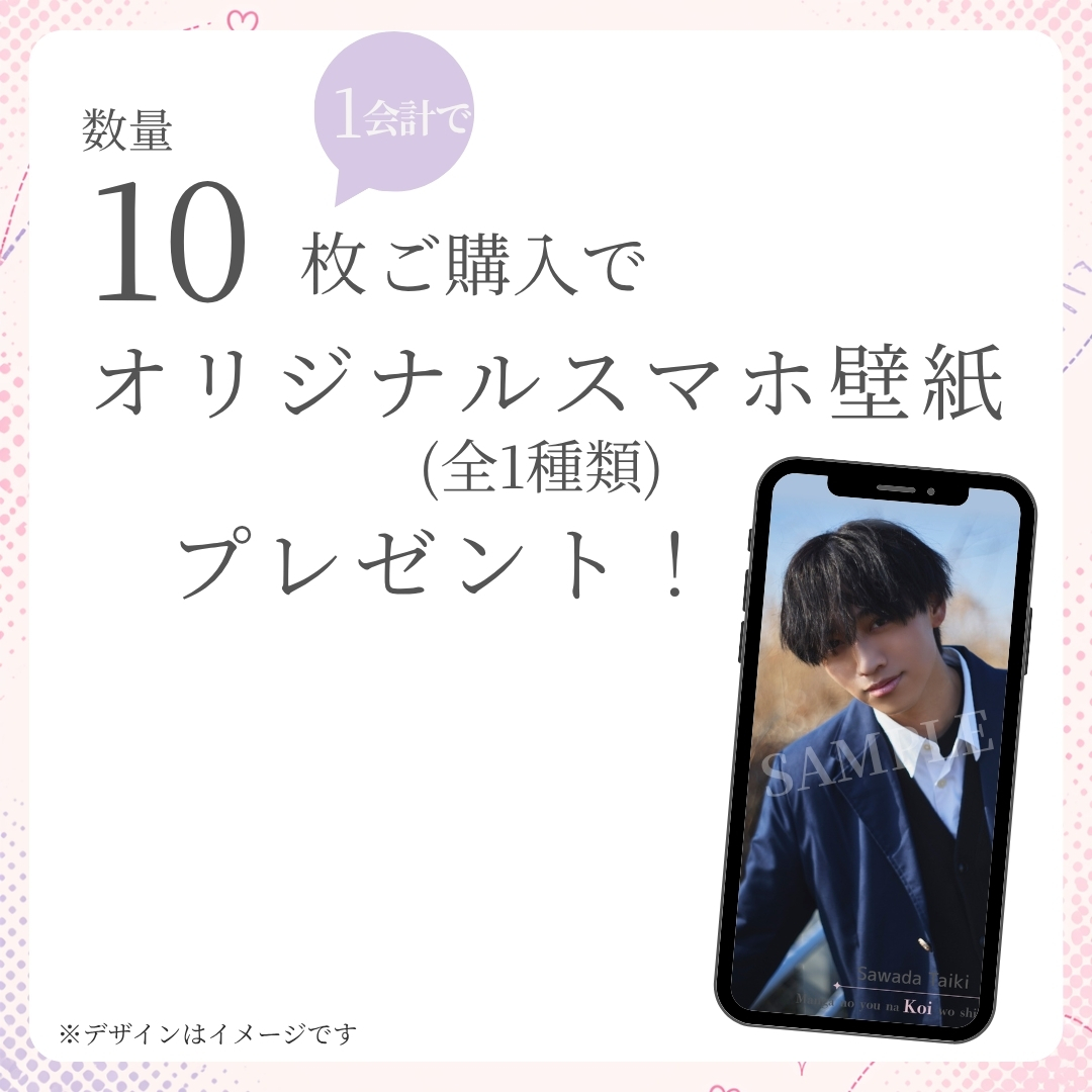 10連特典の画像
