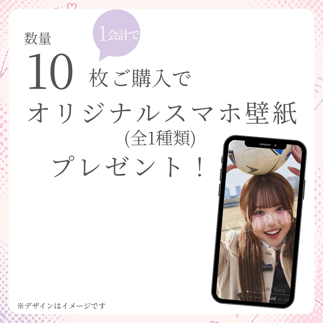 10連特典の画像