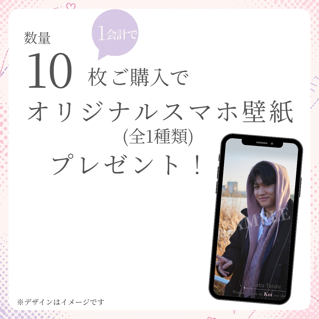 10連特典の画像