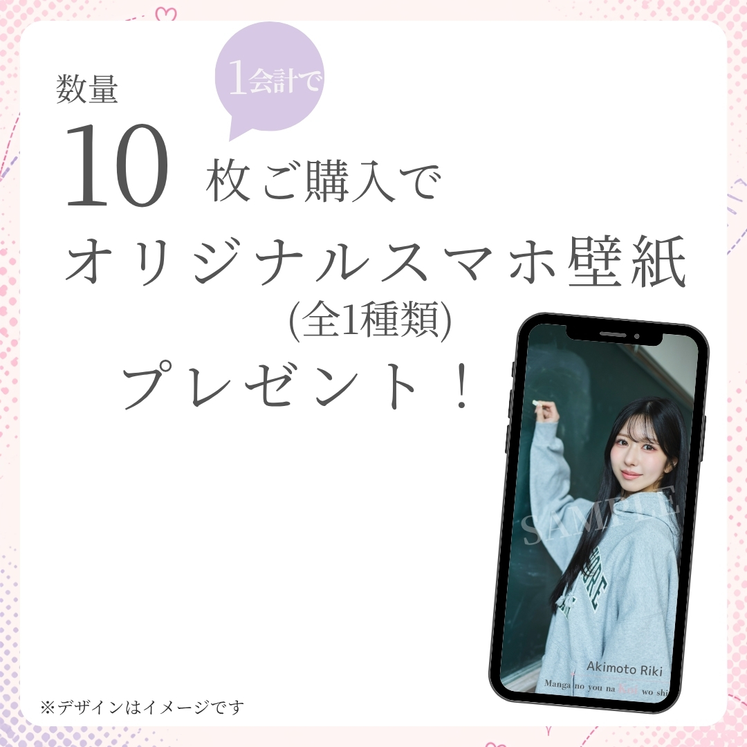 10連特典の画像