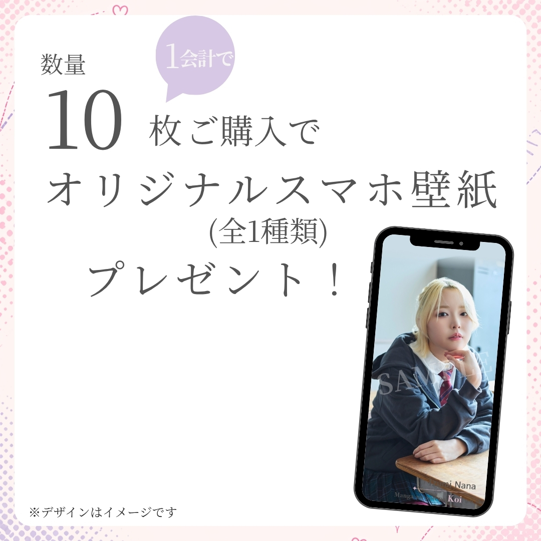 10連特典の画像