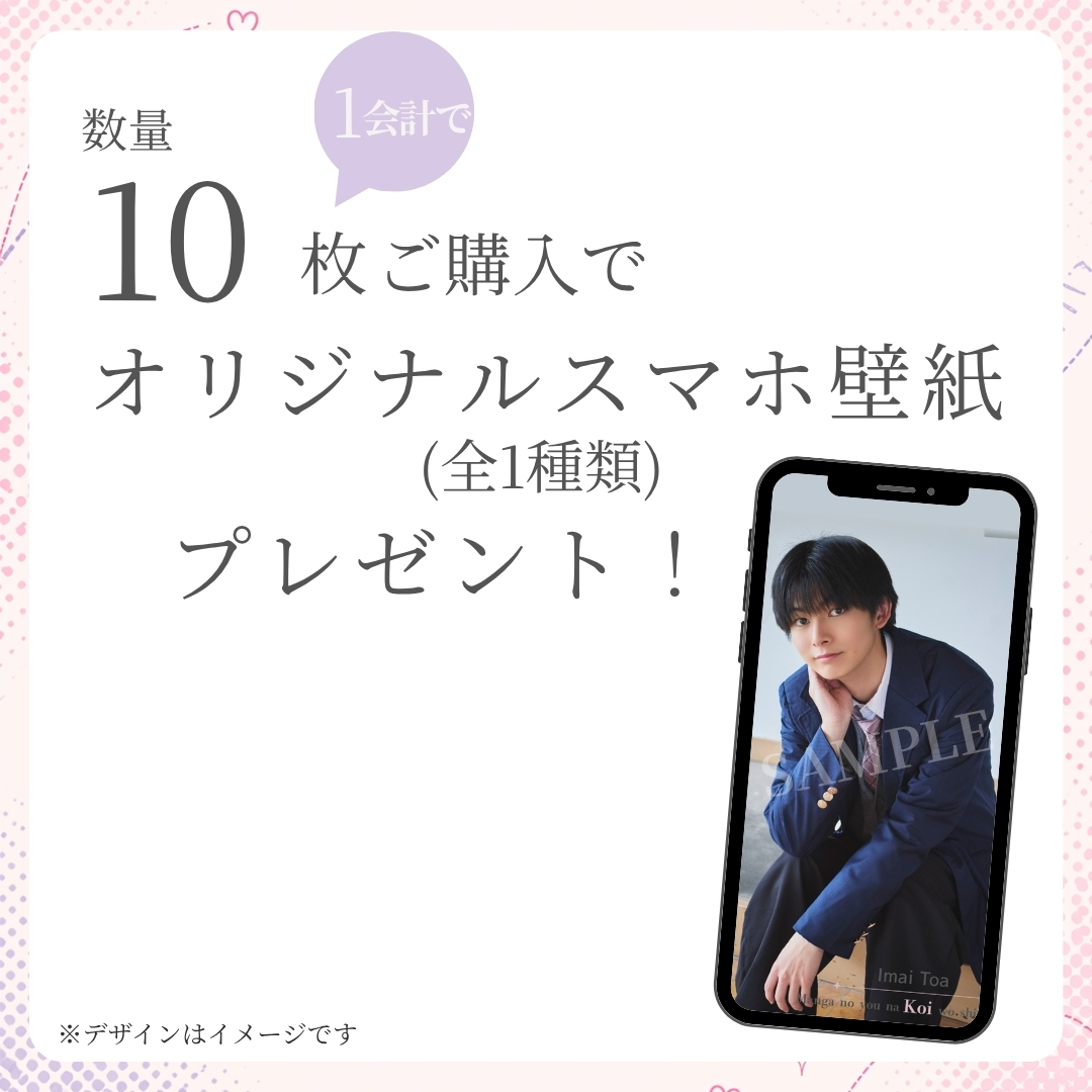 10連特典の画像